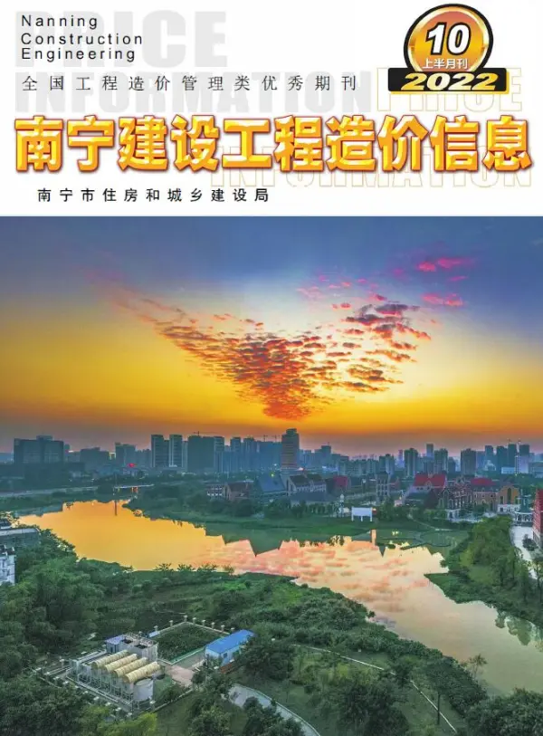 南宁2022年10期上半月信息价PDF扫描件