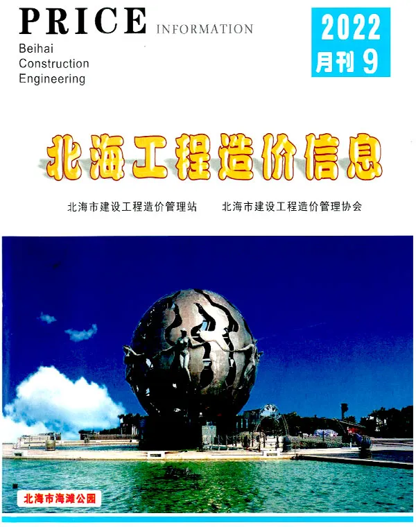 北海市2022年9月信息价PDF扫描件