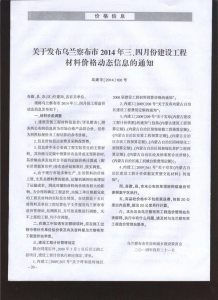 乌兰察布2014年3期造价信息电子版