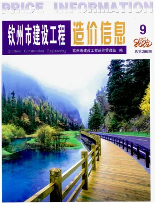 钦州市2022年9月造价信息PDF期刊