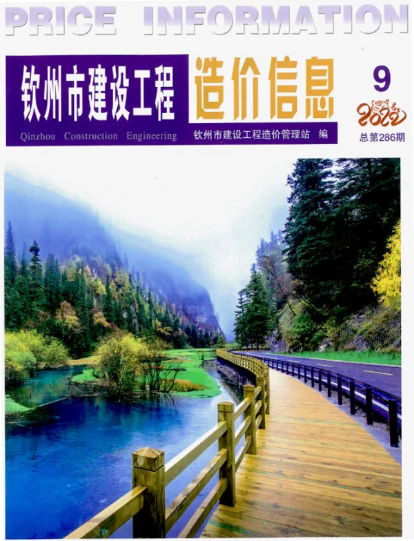 钦州市2022年9月信息价PDF扫描件
