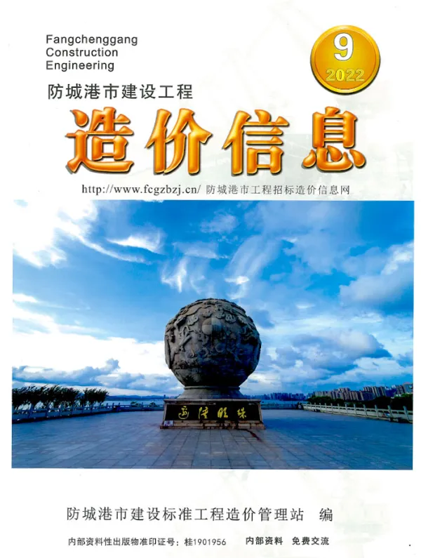 防城港市2022年9月信息价PDF扫描件