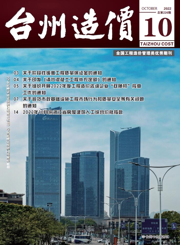台州市2022年10月工程建材价