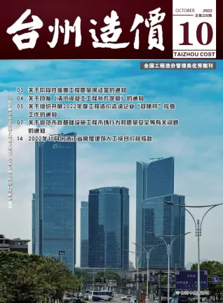 台州市2022年10月造价信息期刊封面