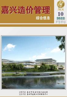 嘉兴2022年10月造价信息电子版
