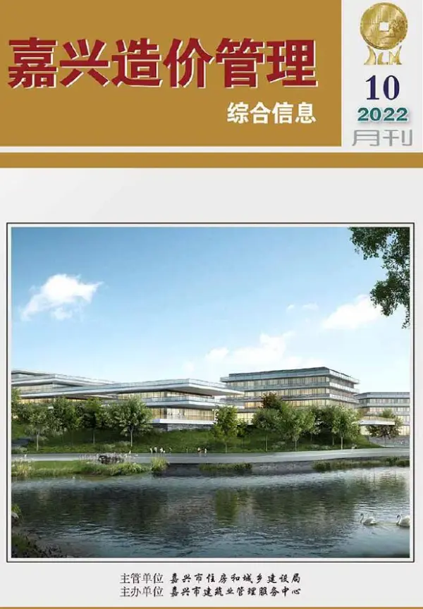 嘉兴市2022年10月信息价PDF扫描件