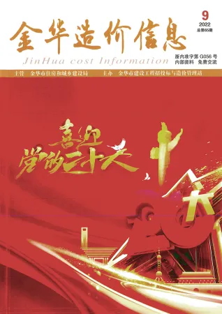 金华2022年9月造价信息期刊封面