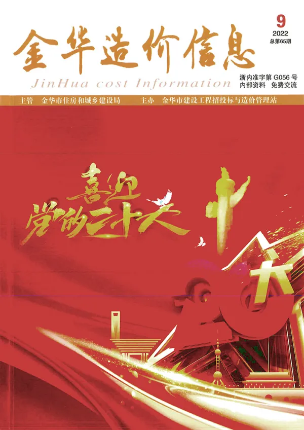 金华市2022年9月信息价PDF扫描件