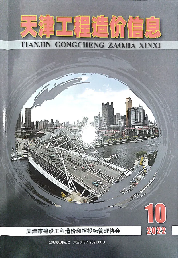 天津市2022年10月造价信息PDF期刊