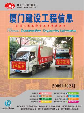 厦门市2009年2期建设工程信息工程信息价电子版PDF