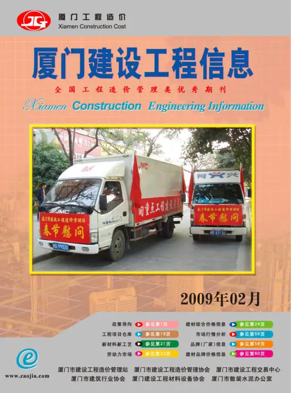 厦门市2009年2期信息价PDF扫描件