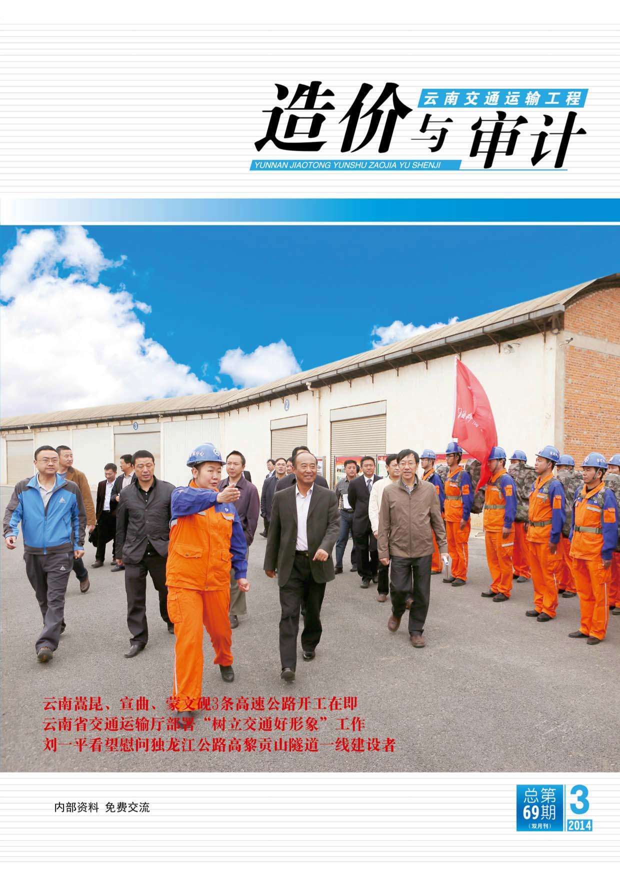云南省2014年3月建设工程造价信息