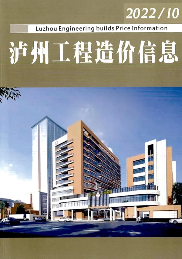 泸州2022年10期9月信息价PDF扫描件