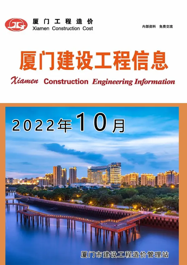 厦门市2022年10月信息价PDF扫描件