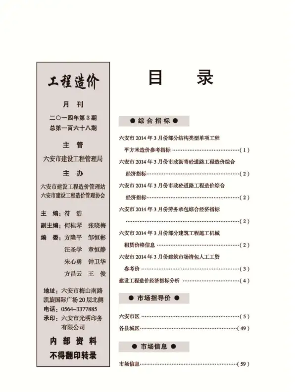 六安市2014年3期信息价PDF扫描件