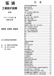 乐清2022年10月造价信息电子版