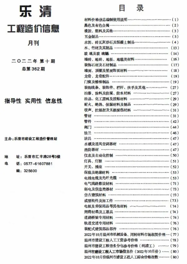乐清市2022年10月信息价PDF扫描件