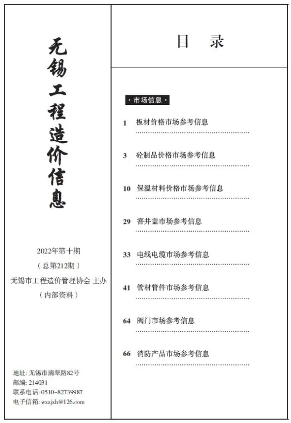 无锡2022年10期市场价信息价PDF扫描件