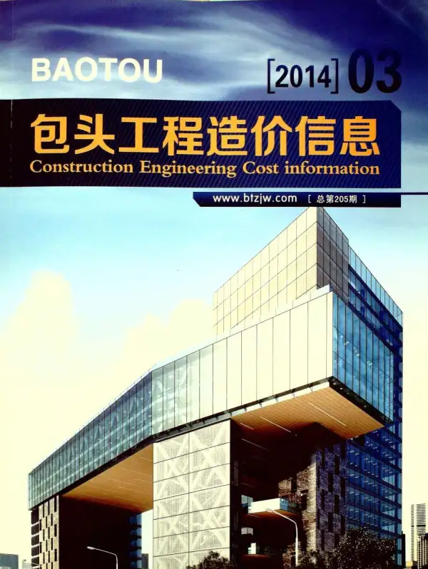 包头市2014年3期信息价PDF扫描件