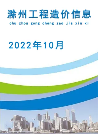 滁州市2022年10月造价信息期刊封面