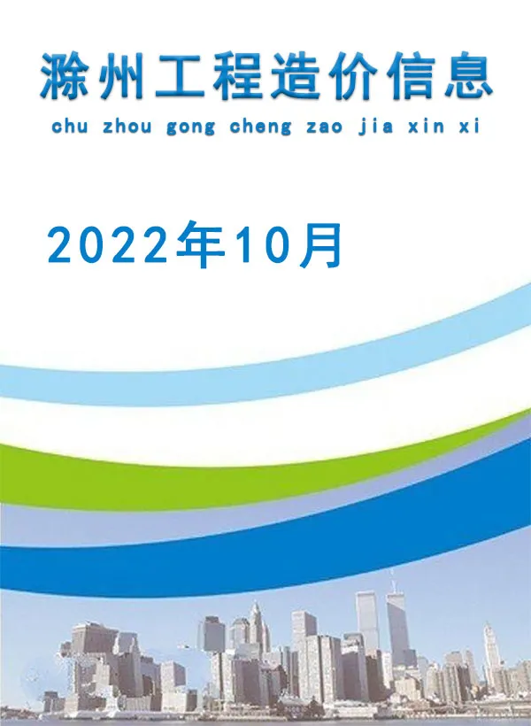 滁州市2022年10月信息价PDF扫描件