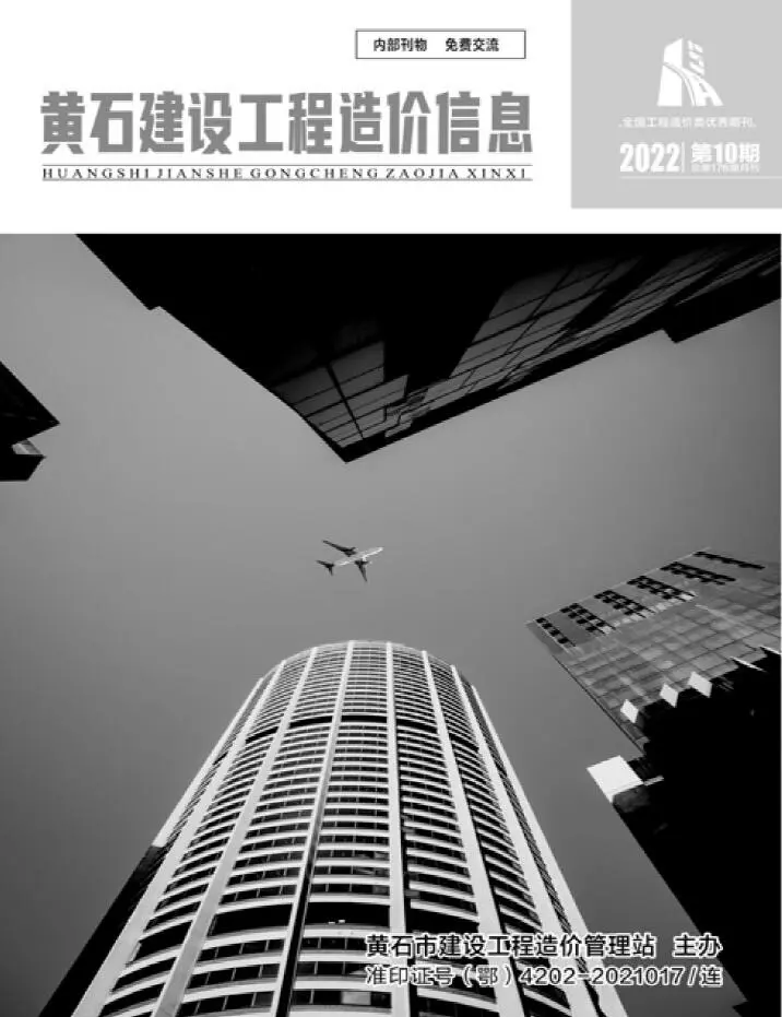 黄石市2022年10月造价信息PDF期刊