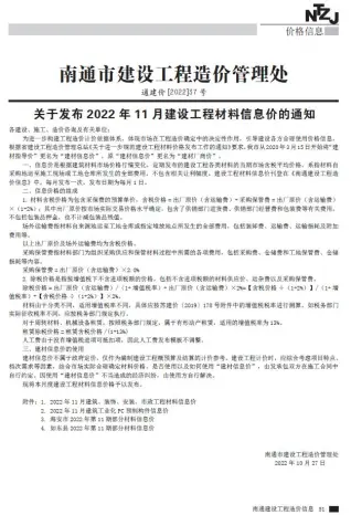 南通2022年11月信息价