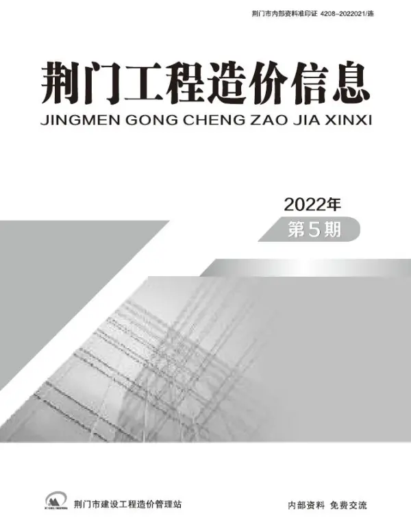 荆门2022年5期9、10月信息价PDF扫描件