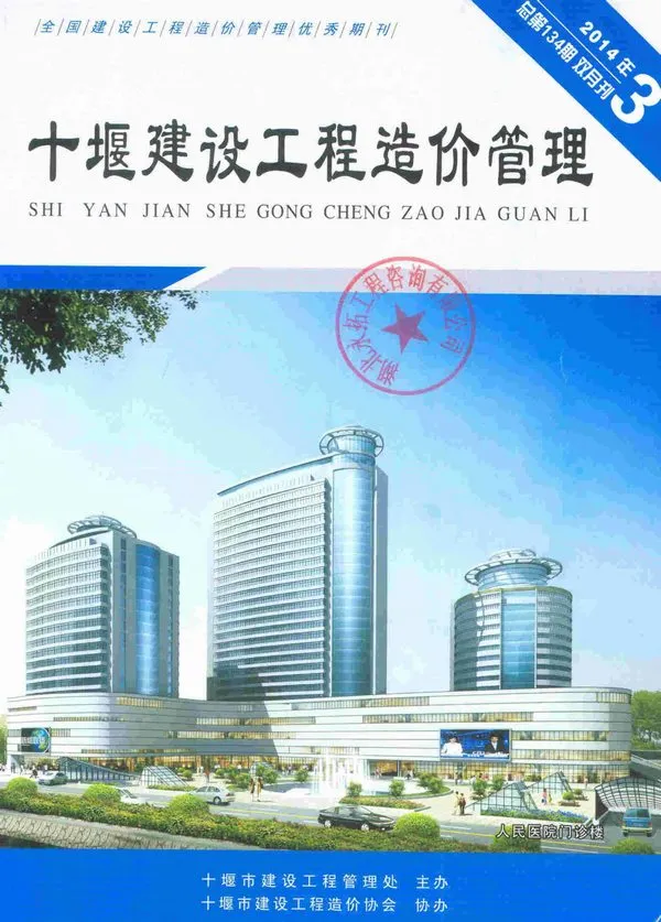 十堰市2014年第3期造价信息PDF期刊