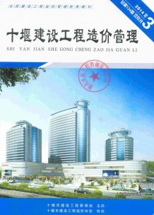 十堰2014年3期造价信息电子版