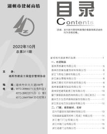 湖州2022年10期建材商情电子版