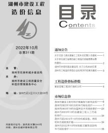 湖州2022年10月造价信息电子版