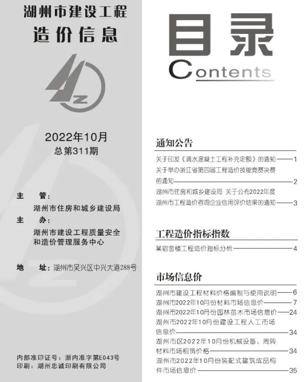 湖州市2022年10月信息价PDF扫描件