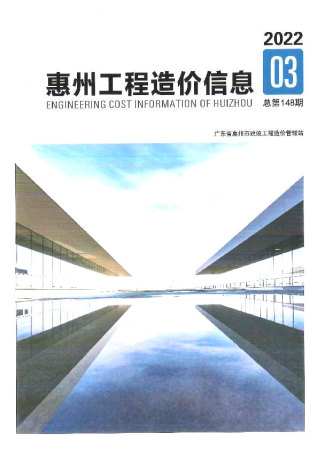 惠州工程造价信息2022年3季度7、8、9月