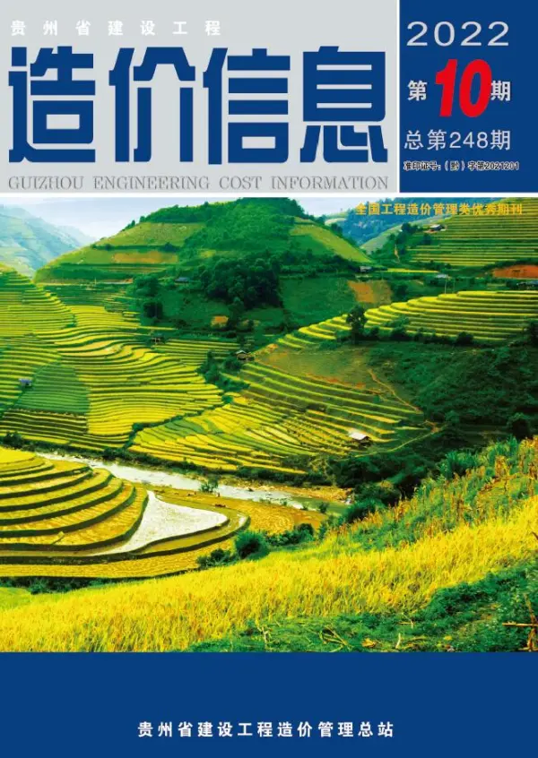 贵州省2022年10月信息价PDF扫描件