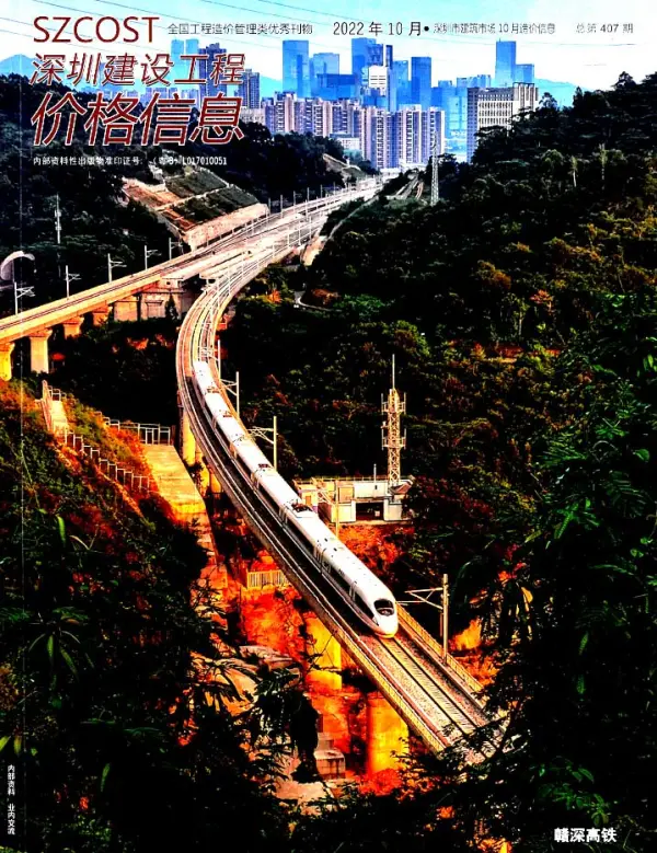 深圳市2022年10月信息价PDF扫描件