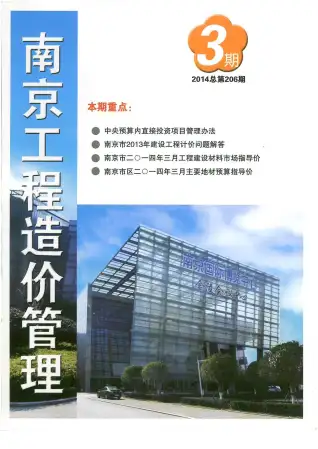 南京2014年第3期信息价