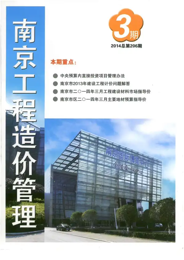 南京市2014年3期信息价PDF扫描件