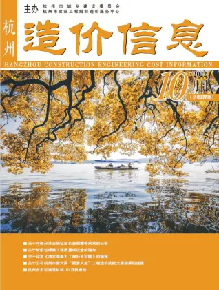 2022年10月杭州造价信息