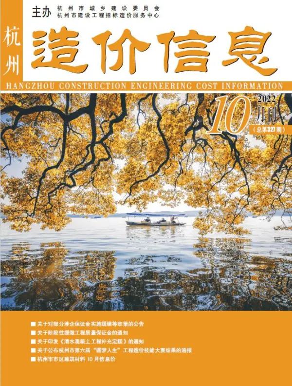 杭州市2022年10月信息价PDF扫描件