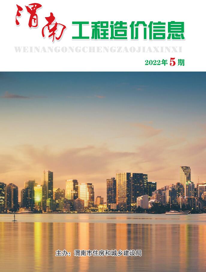 渭南市2022年5期9、10月建设工程造价信息