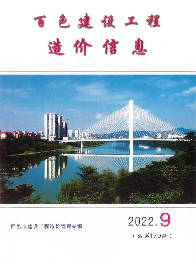 百色市2022年9月造价信息PDF期刊