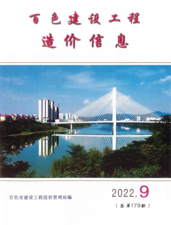百色市2022年9月信息价PDF扫描件