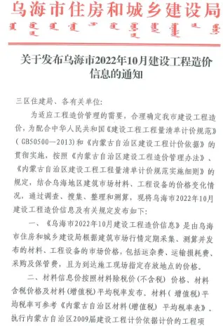 乌海2022年10月造价信息
