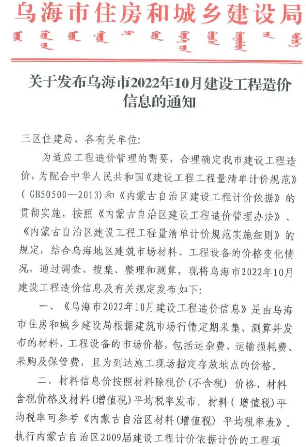 乌海市2022年10月信息价PDF扫描件