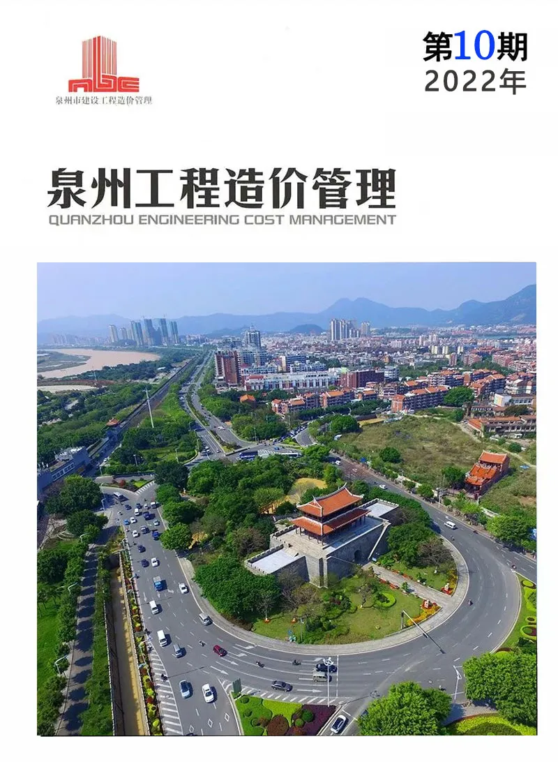 泉州市2022年10月造价信息PDF期刊