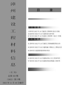 漳州2022年10月造价信息电子版