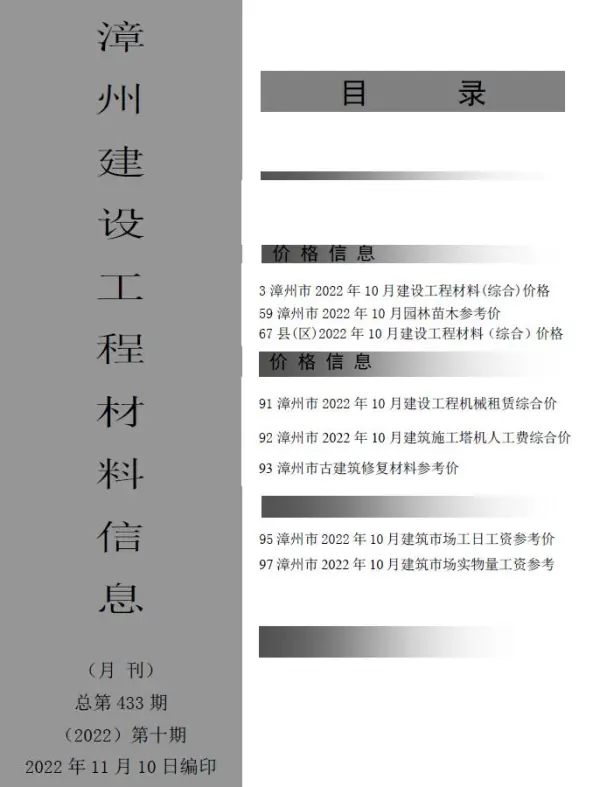 漳州市2022年10月信息价PDF扫描件