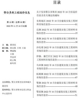 鄂尔多斯2022年10月造价信息