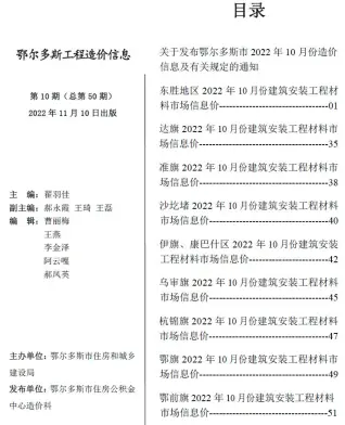 鄂尔多斯2022年10月电子版造价信息